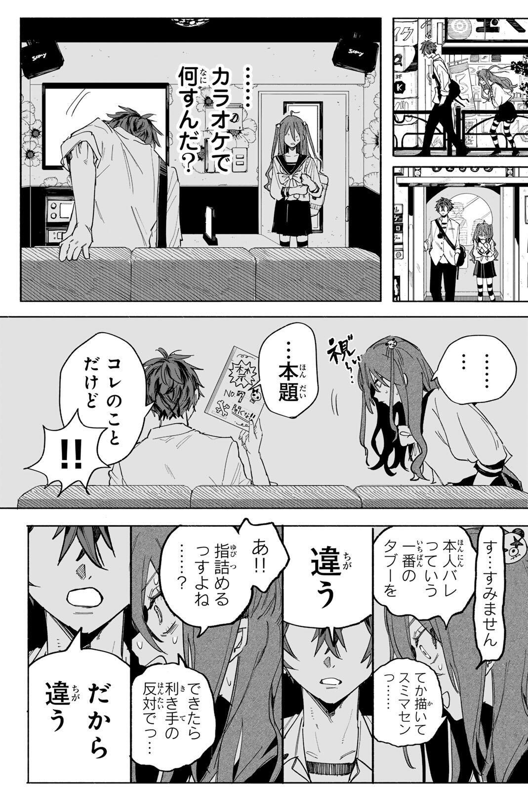 八田未蘭と青春に上等 第1話 - Page 15
