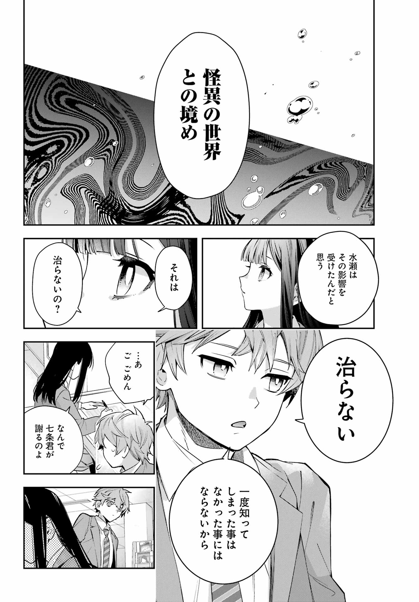 普通に生きたい天才術者、押しかけ弟子と妖怪退治はじめます 第1話 - Page 58