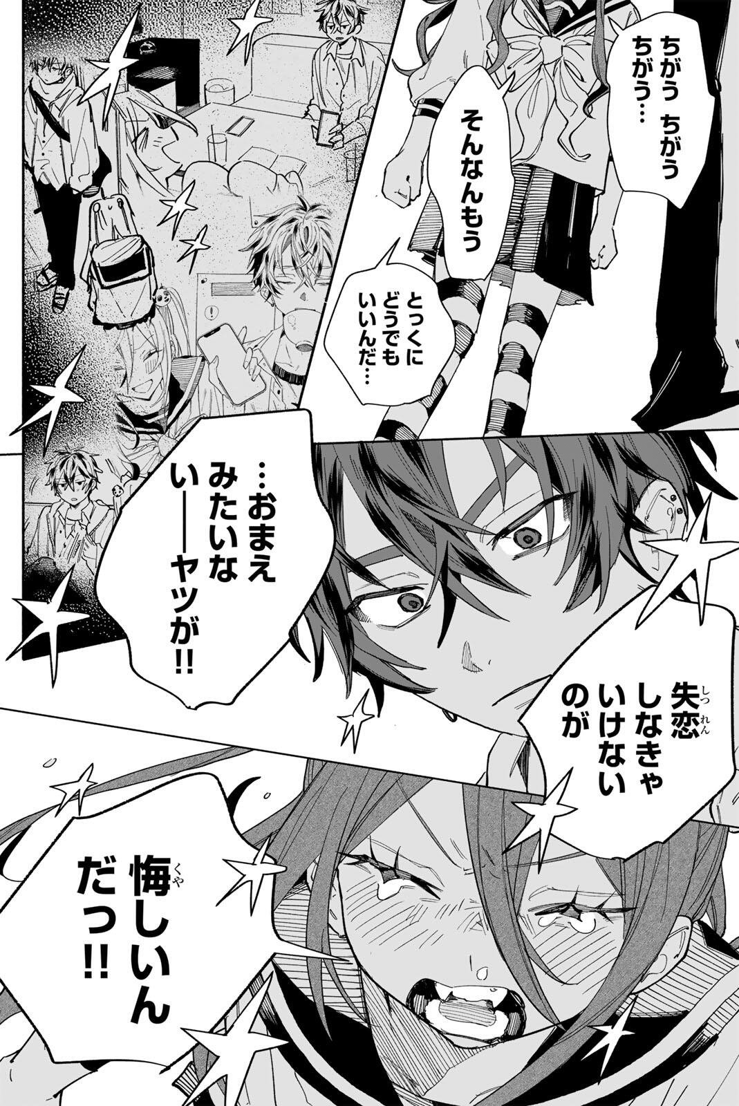 八田未蘭と青春に上等 第1話 - Page 51