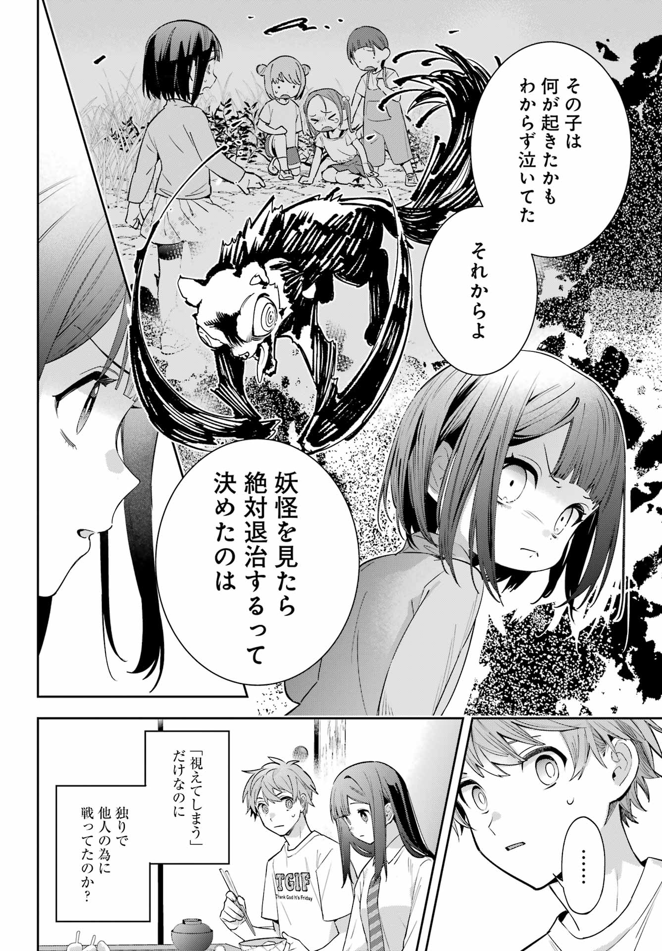 普通に生きたい天才術者、押しかけ弟子と妖怪退治はじめます 第1話 - Page 30