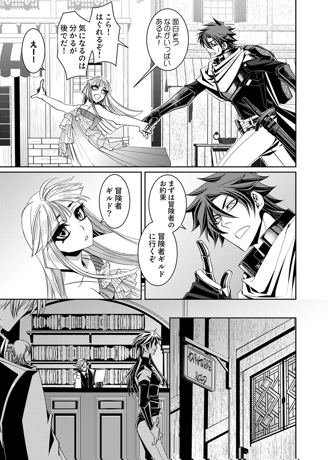 パーティーを追放された冒険者、伝説の竜精と契約して最強に至る 第3話 - Page 13