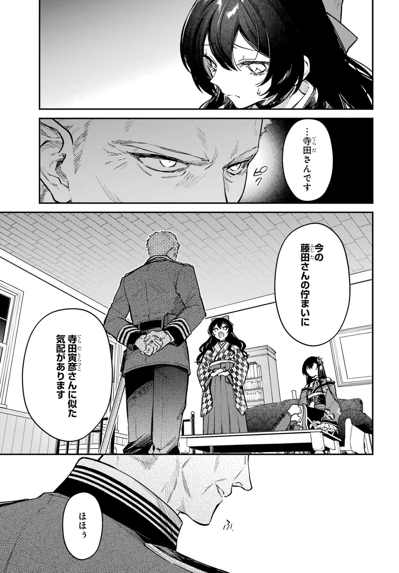 夏目漱石ファンタジア 第4話 - Page 13