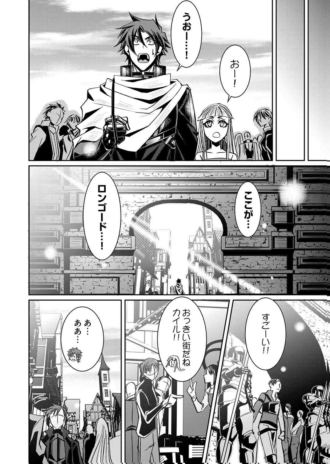 パーティーを追放された冒険者、伝説の竜精と契約して最強に至る 第3話 - Page 12