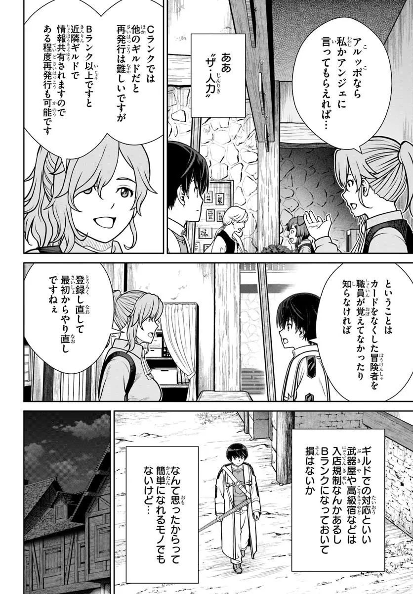 極振り拒否して手探りスタート 特化しないヒーラー、仲間と別れて旅に出る 第74話 - Page 6