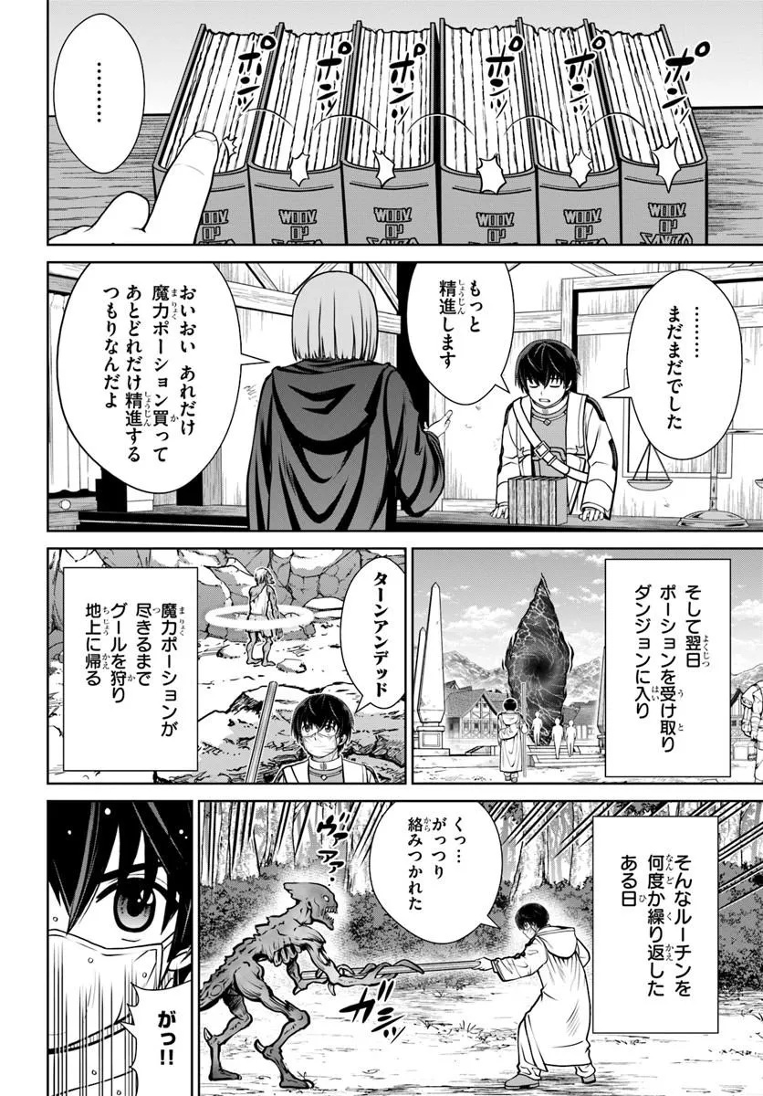 極振り拒否して手探りスタート 特化しないヒーラー、仲間と別れて旅に出る 第74話 - Page 12