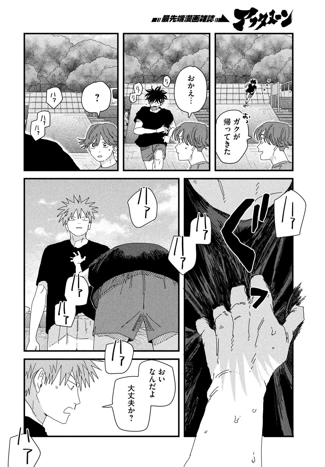ディグイット 第11話 - Page 46