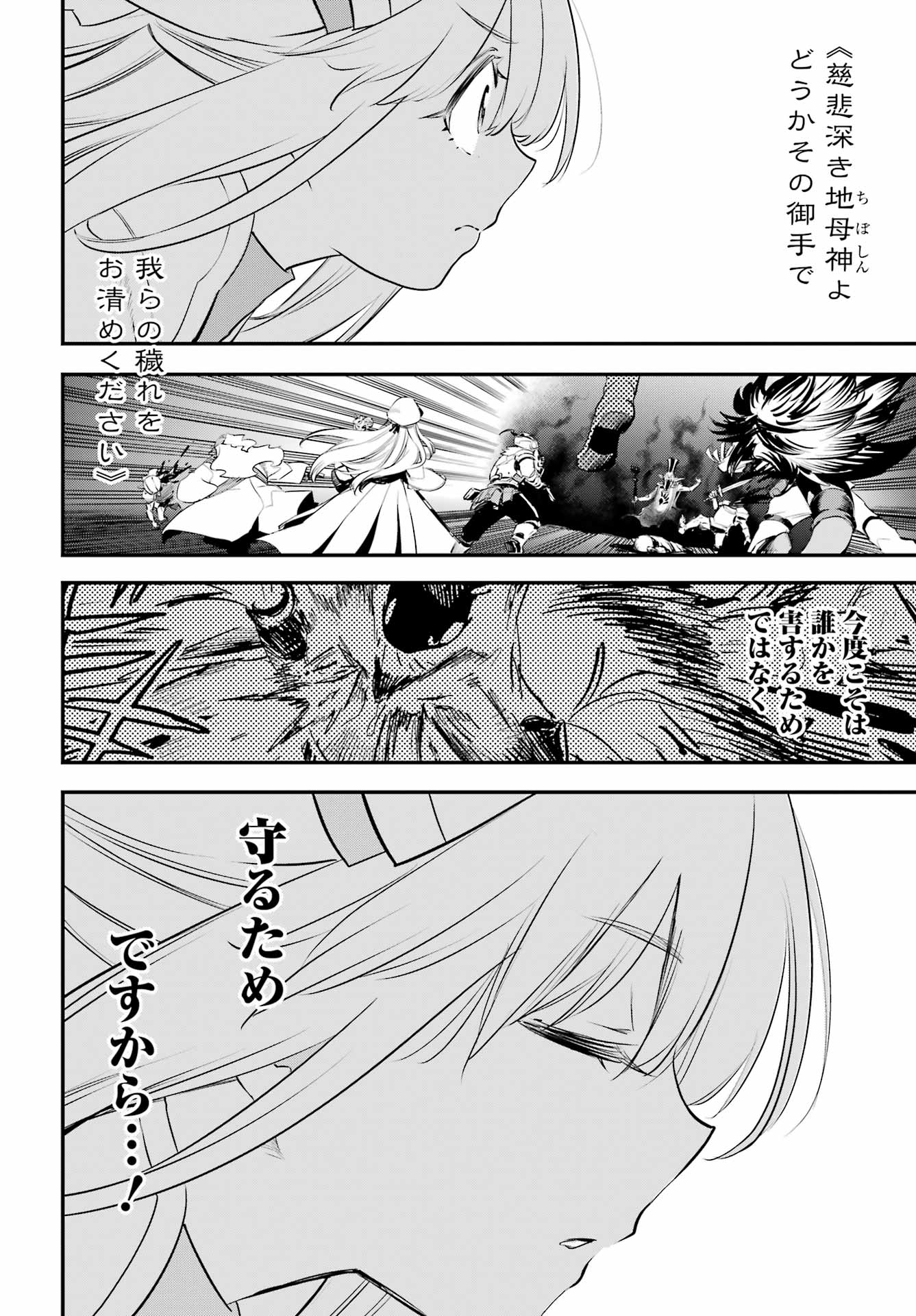 ゴブリンスレイヤー 第110話 - Page 4