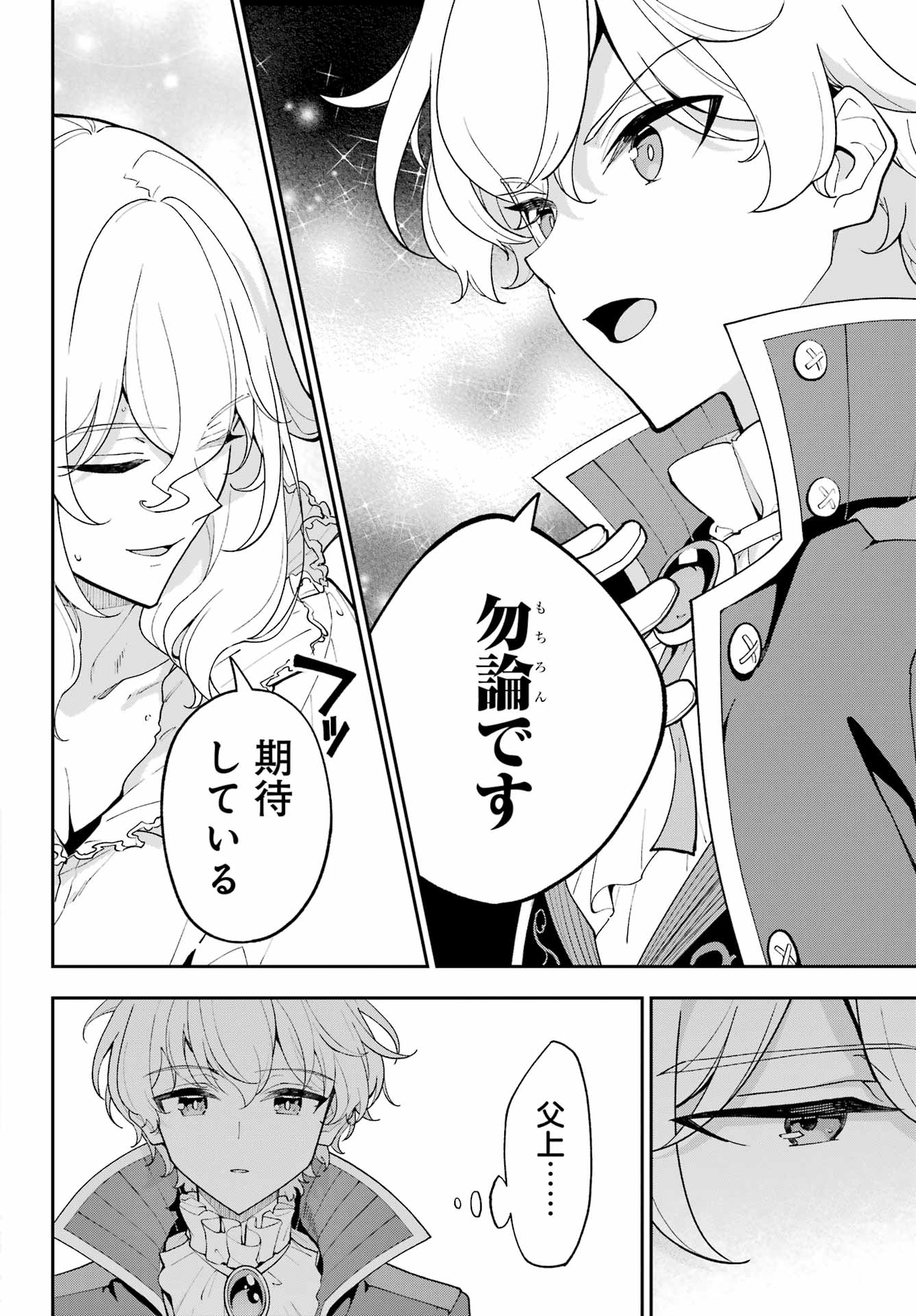 父は英雄、母は精霊、娘の私は転生者。 第84話 - Page 10
