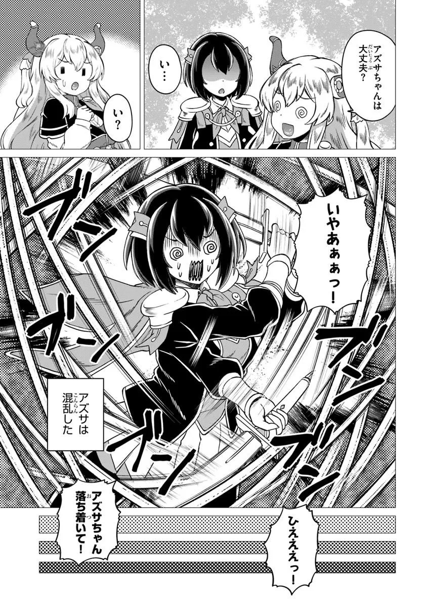 竜王さまの気ままな異世界ライフ 第12話 - Page 15