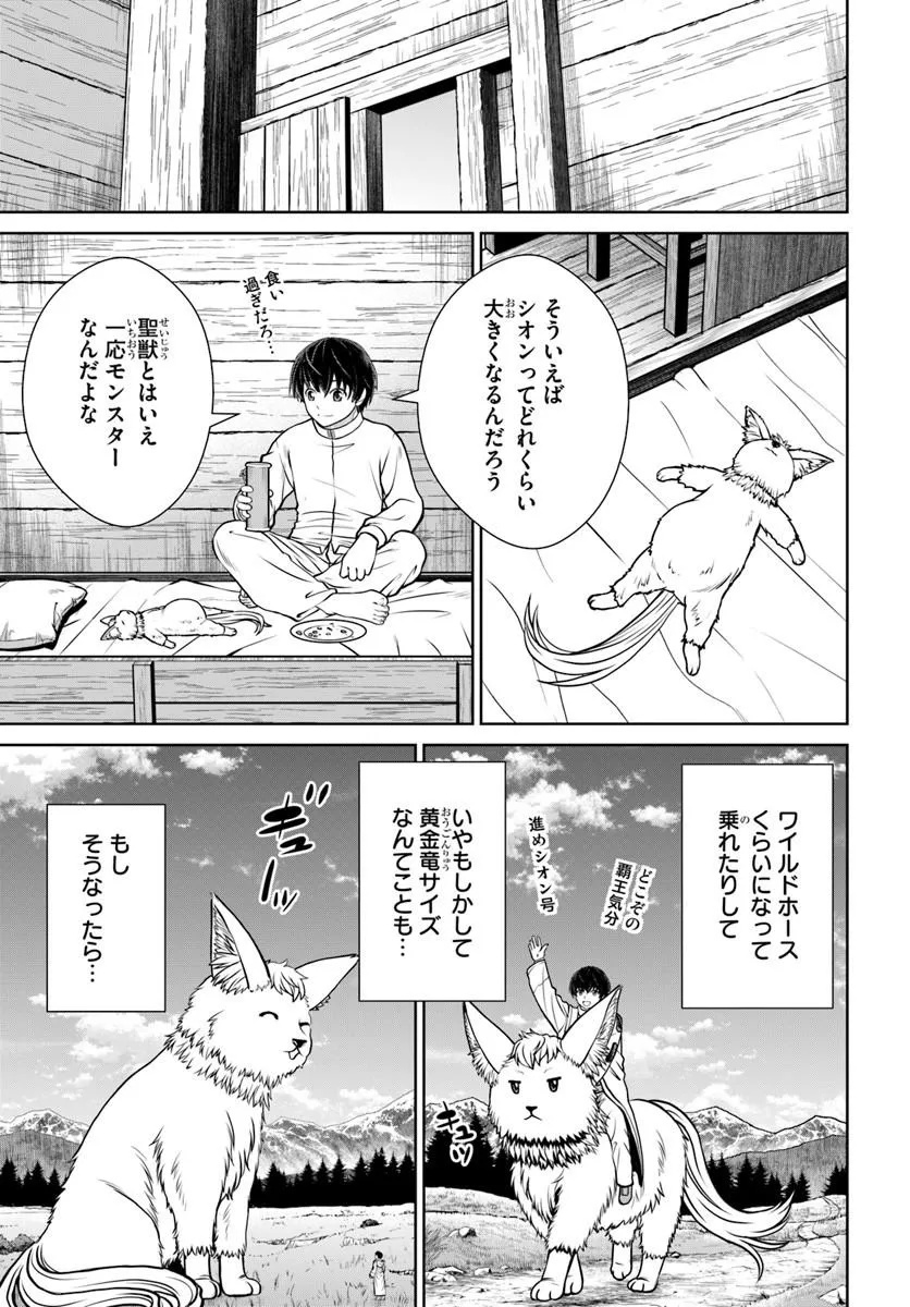極振り拒否して手探りスタート 特化しないヒーラー、仲間と別れて旅に出る 第74話 - Page 19
