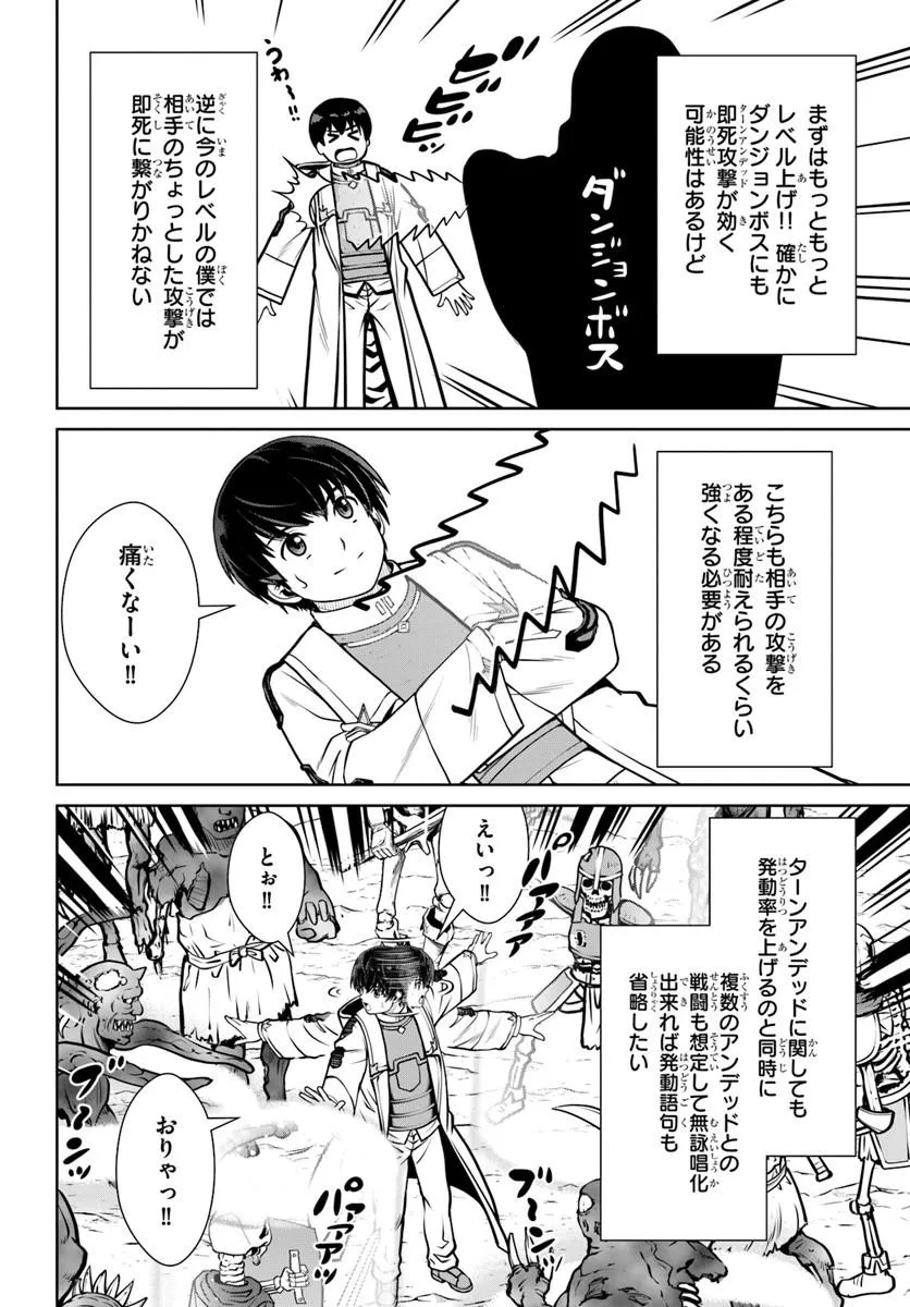 極振り拒否して手探りスタート 特化しないヒーラー、仲間と別れて旅に出る 第74話 - Page 2
