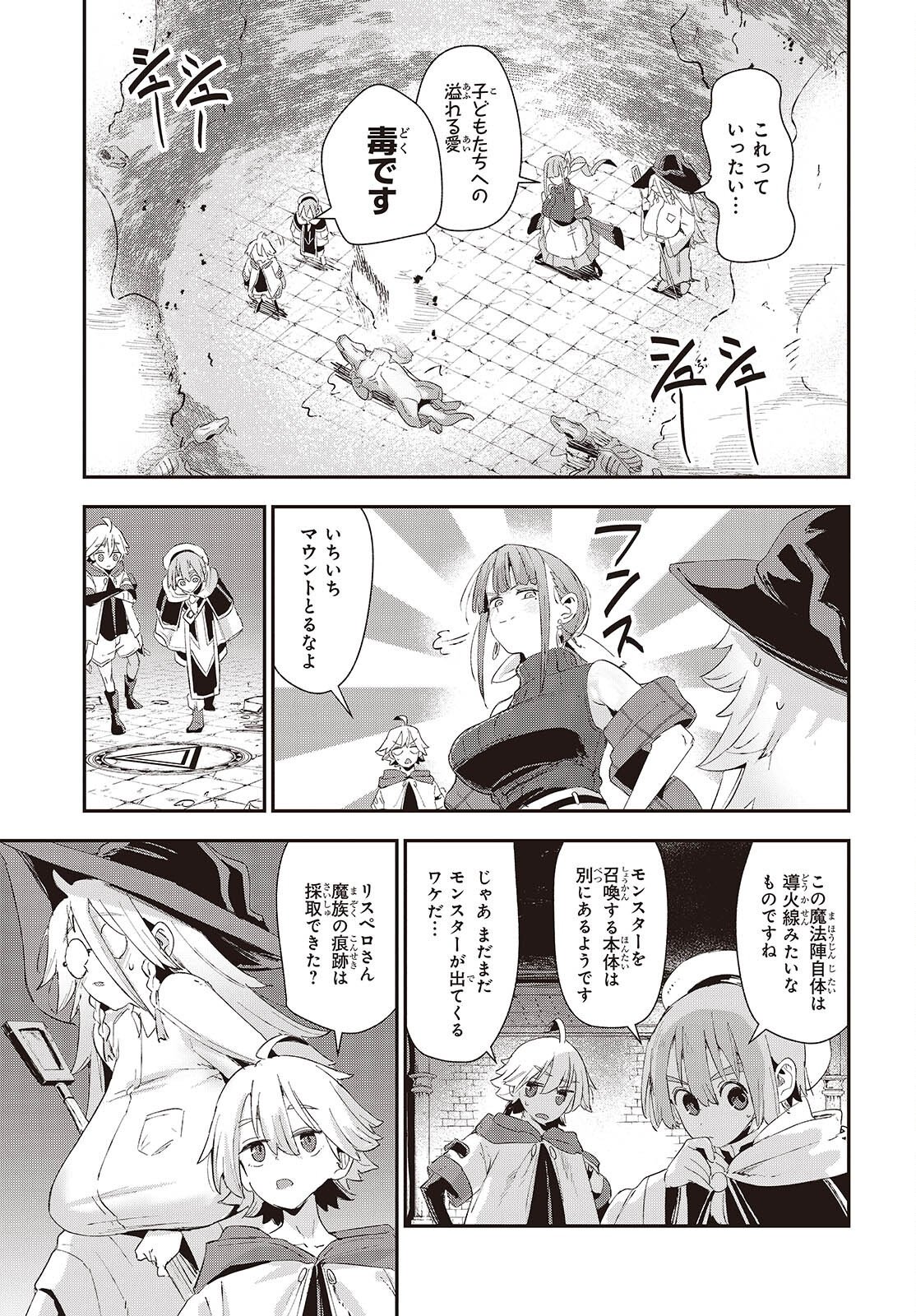 自称・お母さんが 第3話 - Page 23