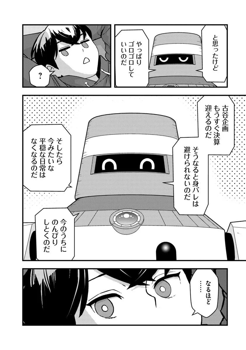 異世界帰りの勇者は、ダンジョンが出現した現実世界で、インフルエンサーになって金を稼ぎます 第33.1話 - Page 4