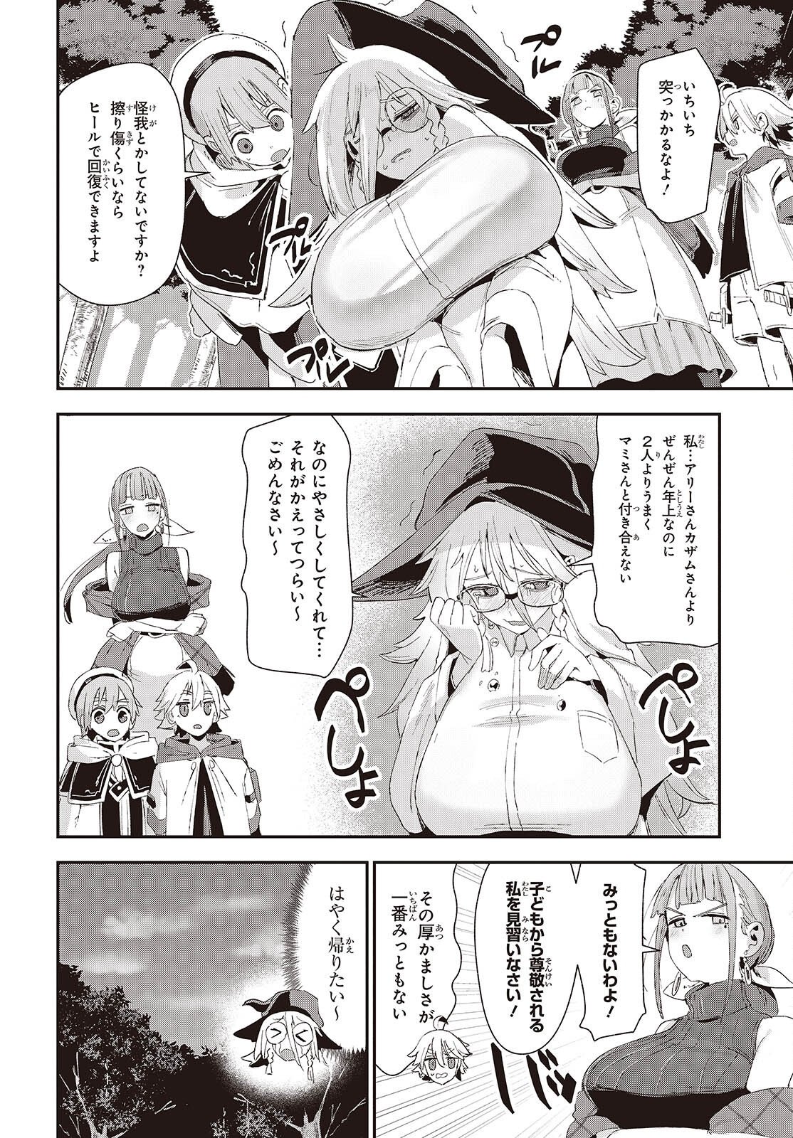 自称・お母さんが 第3話 - Page 16