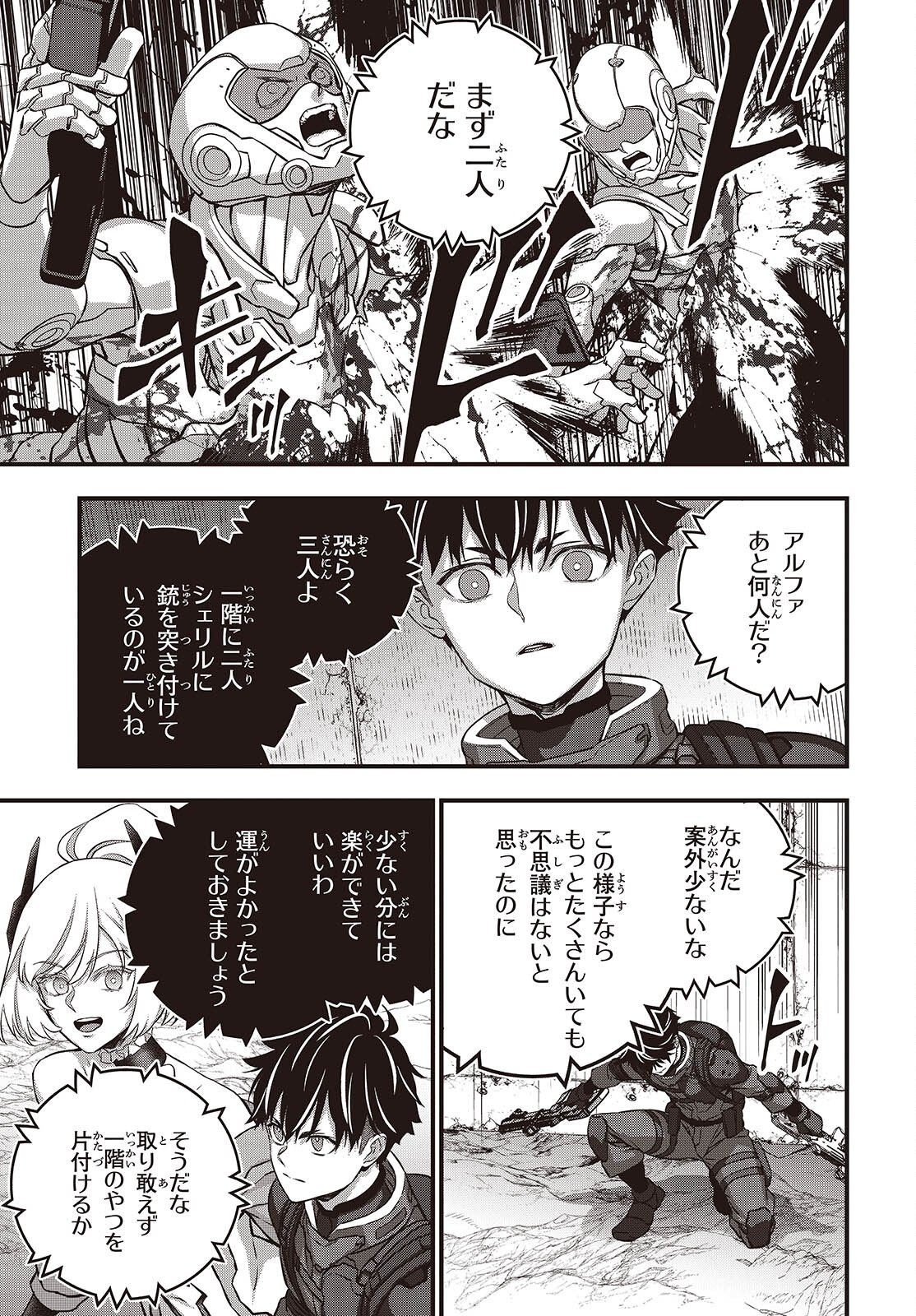 リビルドワールド 第84話 - Page 19