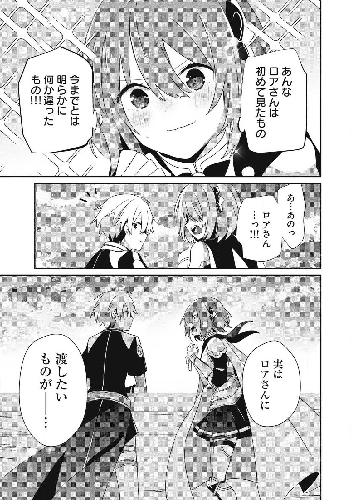 底辺冒険者だけど魔法を極めてみることにした 無能スキルから神スキルに進化した【魔法創造】と【アイテム作成】で無双する 第56話 - Page 15