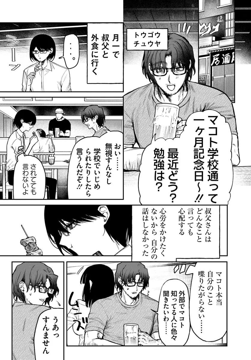 アザミヤコを好きになる 第16話 - Page 3