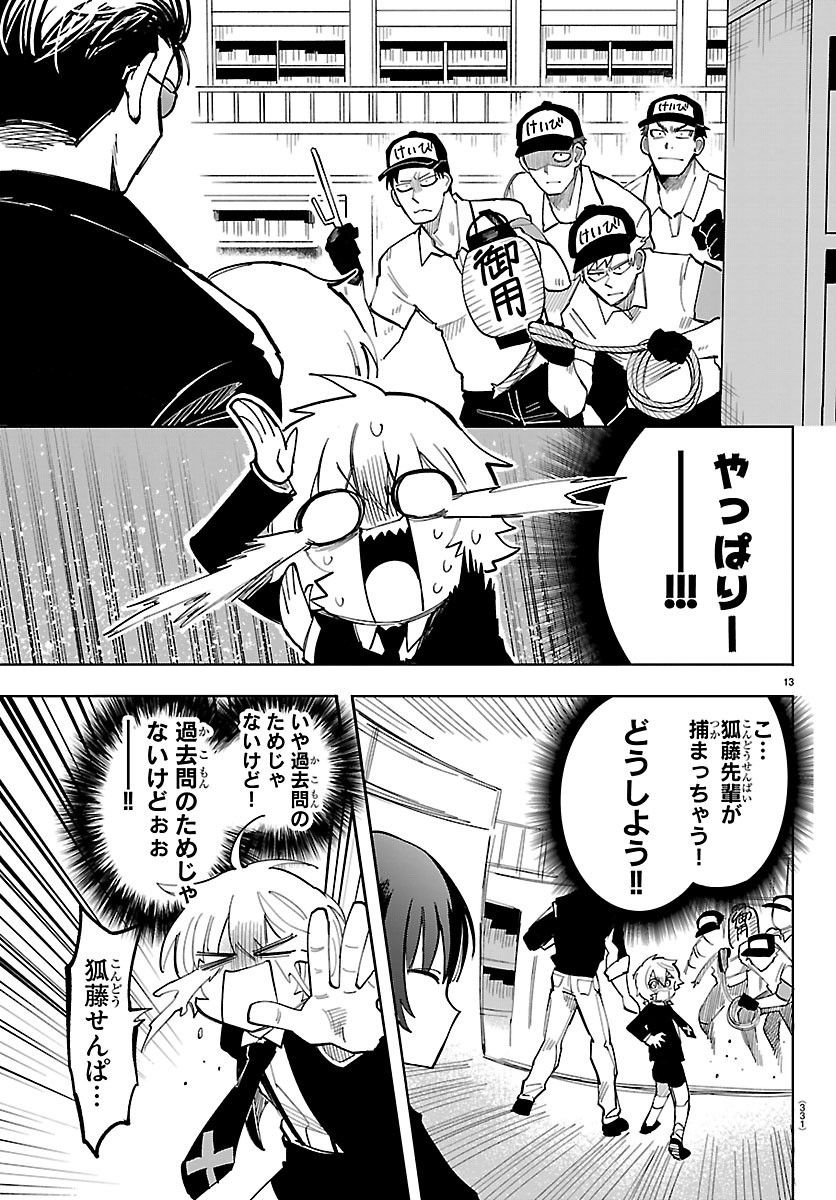 こそホラー学科へ 第6話 - Page 13