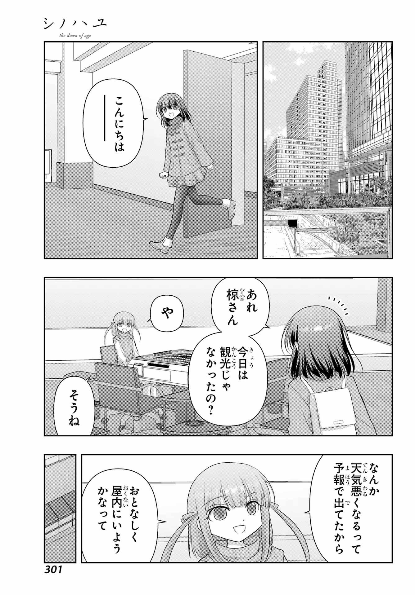 シノハユ 第139話 - Page 5