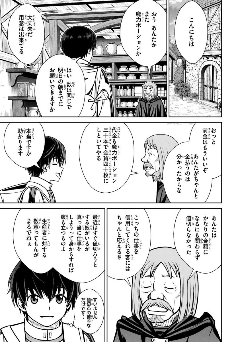極振り拒否して手探りスタート 特化しないヒーラー、仲間と別れて旅に出る 第74話 - Page 9
