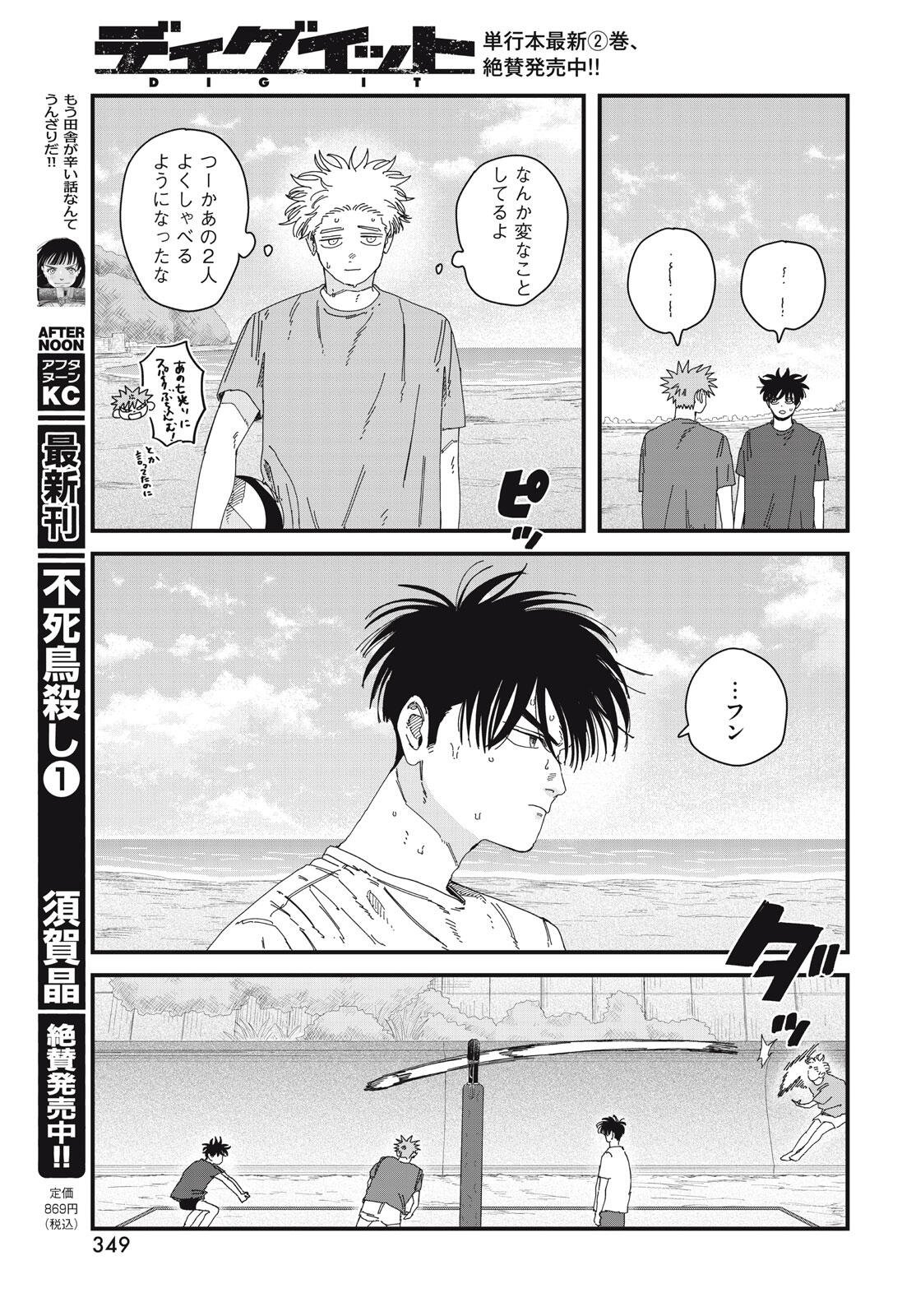 ディグイット 第10.2話 - Page 12