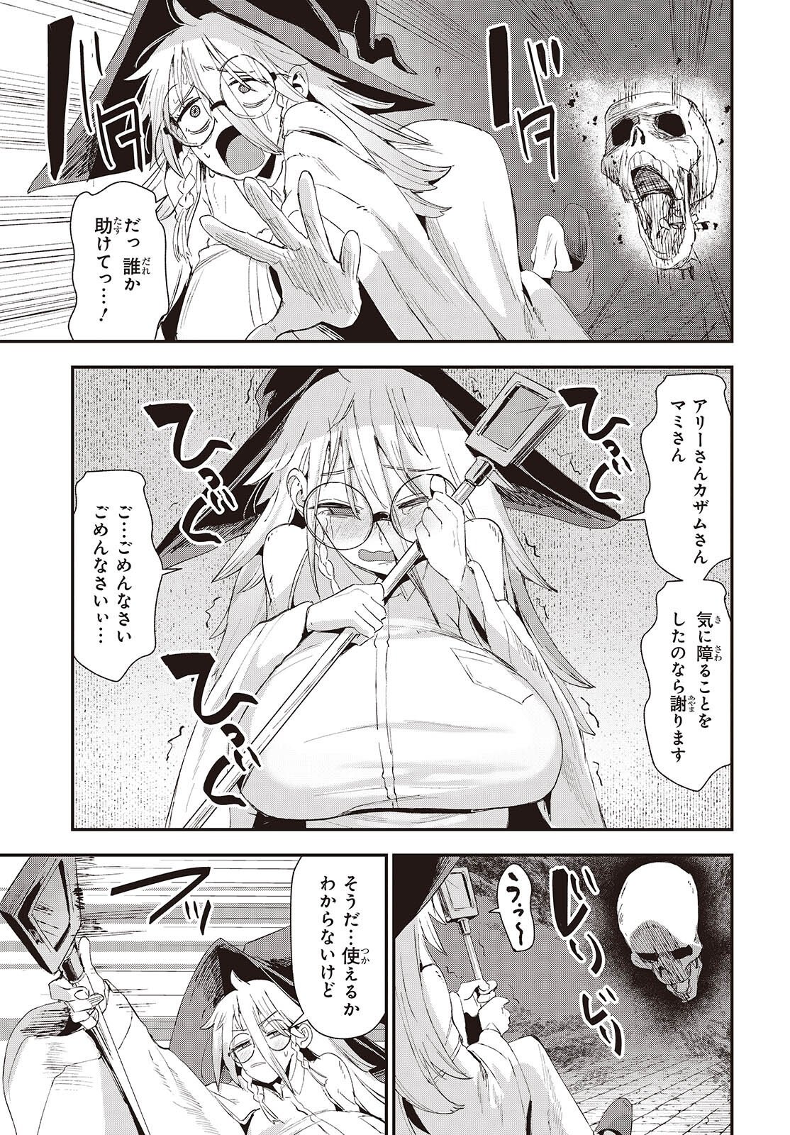 自称・お母さんが 第3話 - Page 29