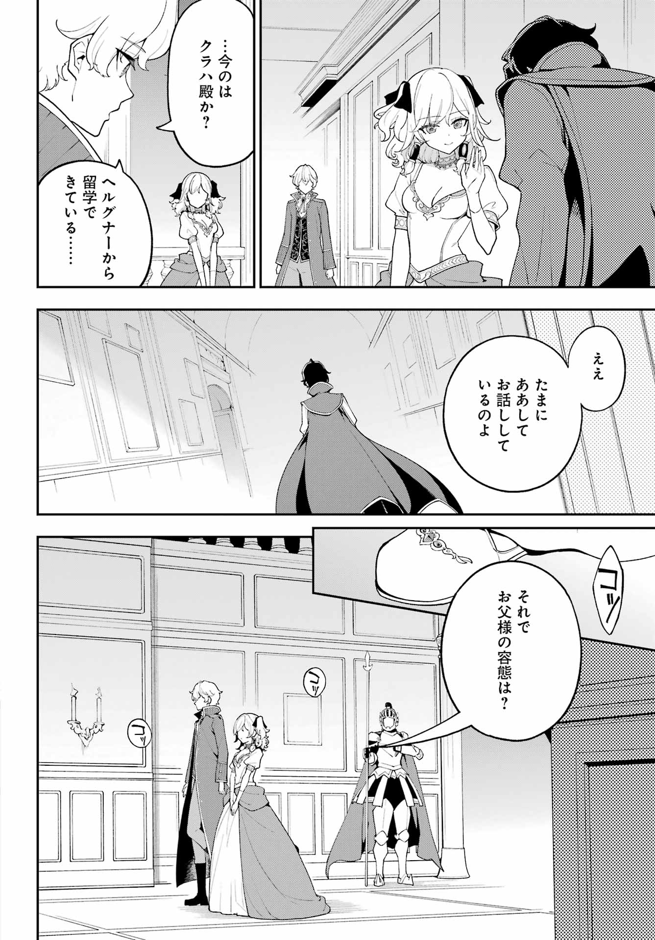 父は英雄、母は精霊、娘の私は転生者。 第84話 - Page 12