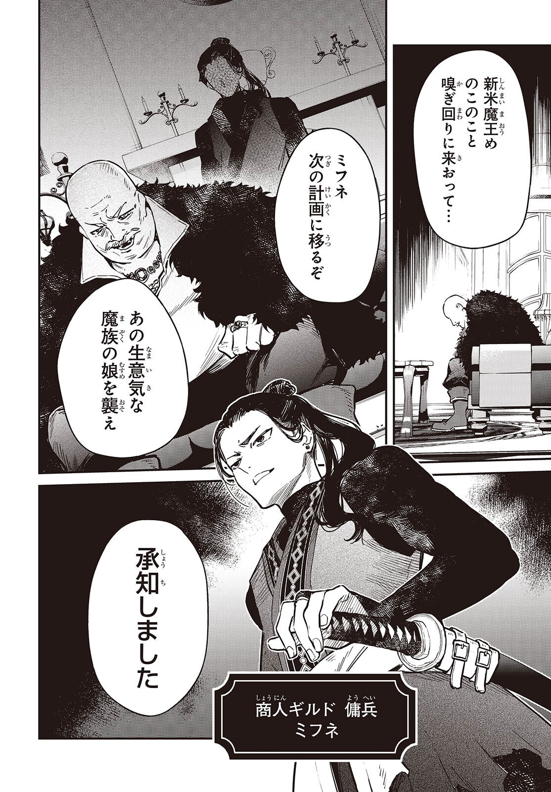 リアリスト魔王による聖域なき異世界改革 第78話 - Page 28