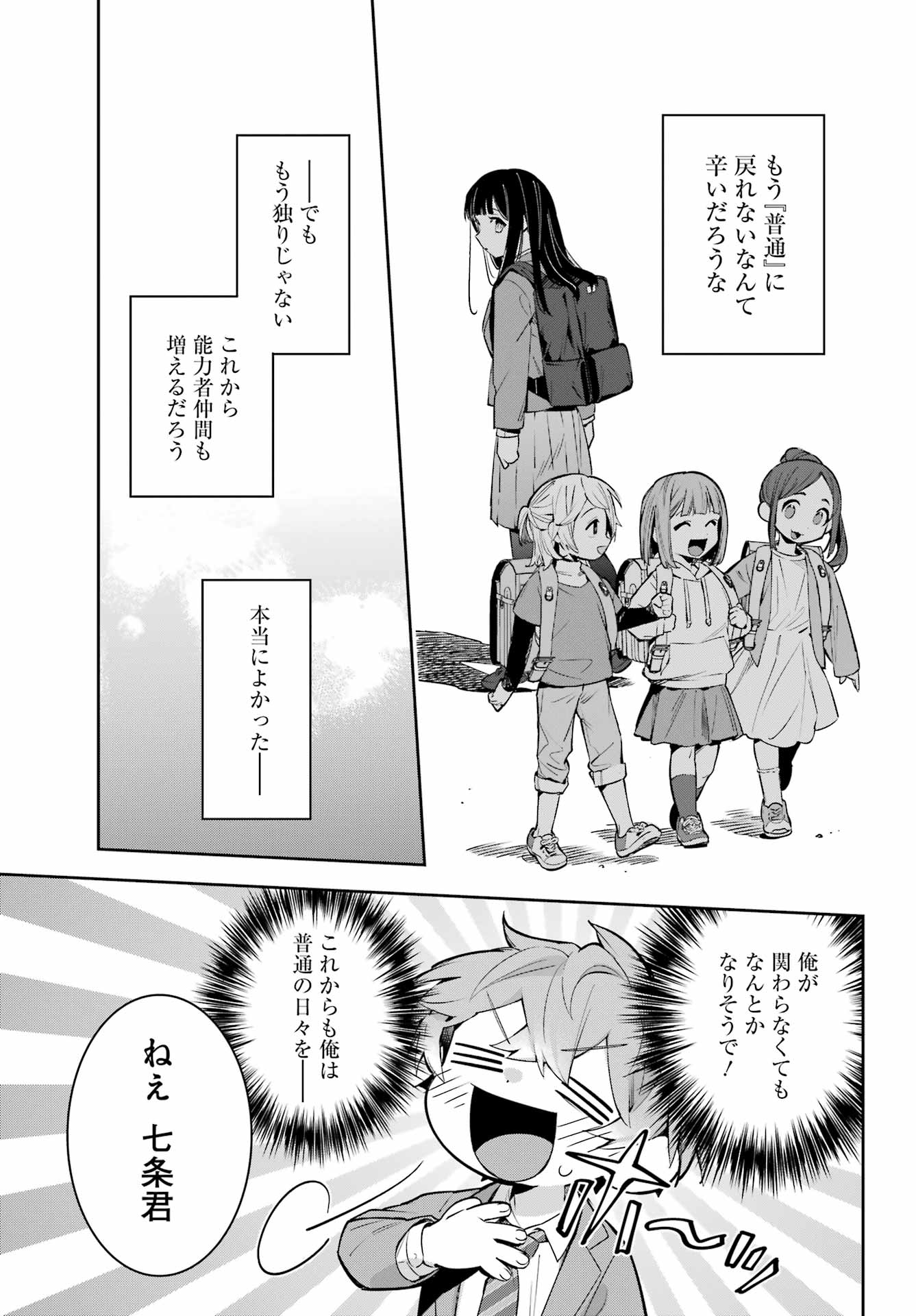 普通に生きたい天才術者、押しかけ弟子と妖怪退治はじめます 第1話 - Page 59