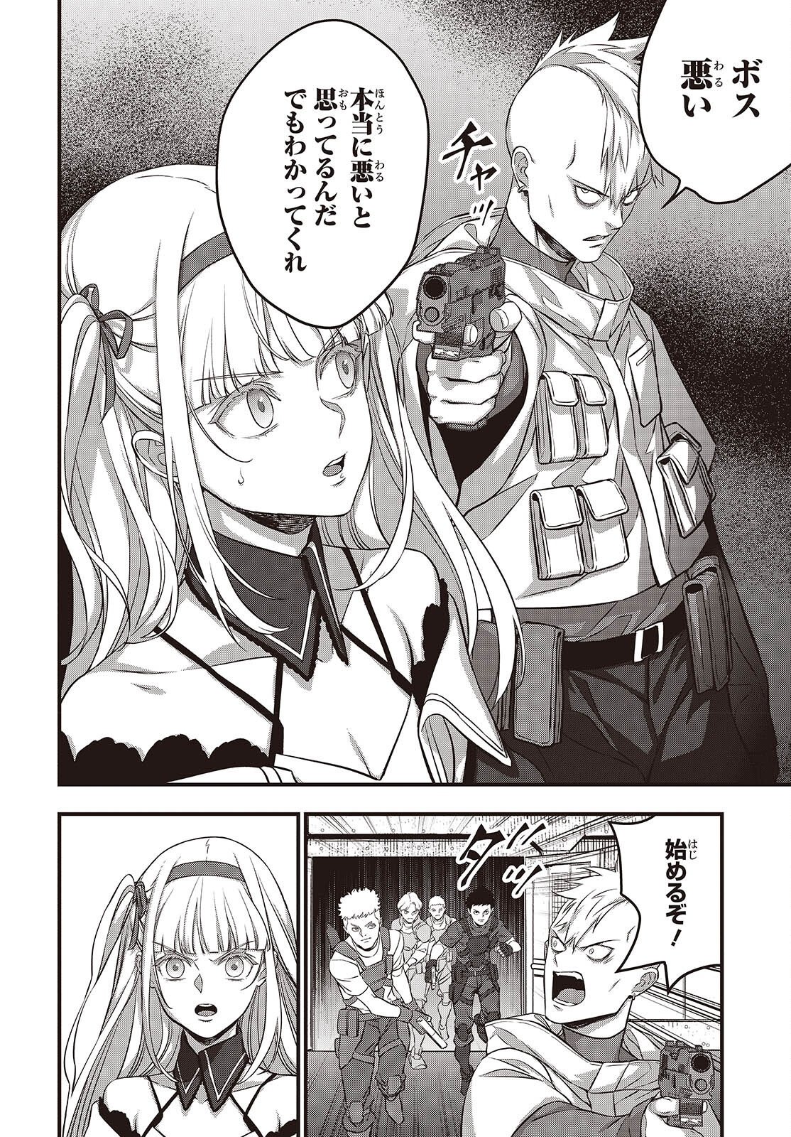リビルドワールド 第84話 - Page 8