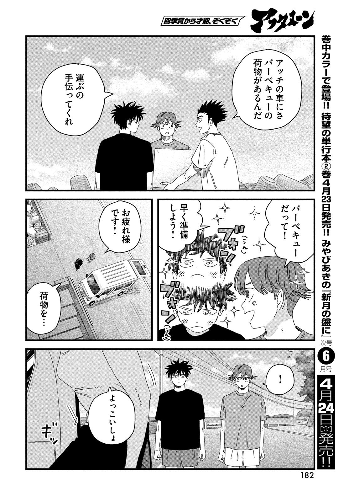 ディグイット 第11話 - Page 26