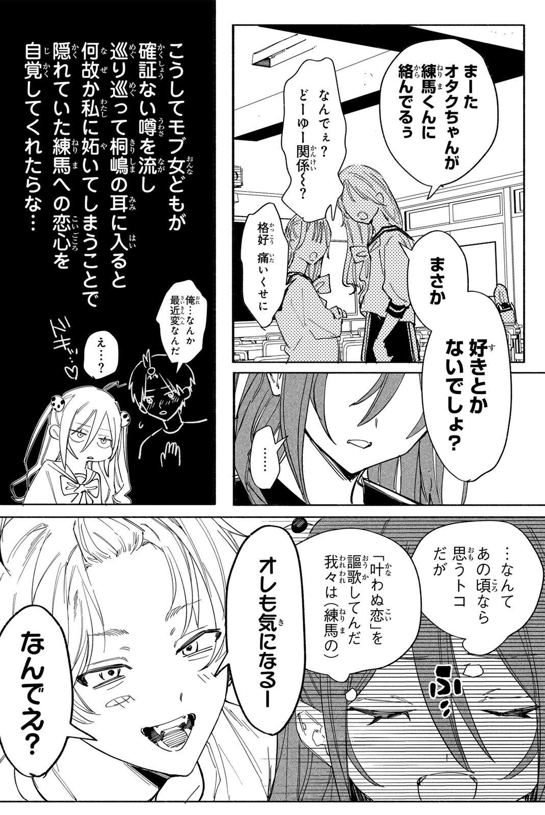 八田未蘭と青春に上等 第1話 - Page 34