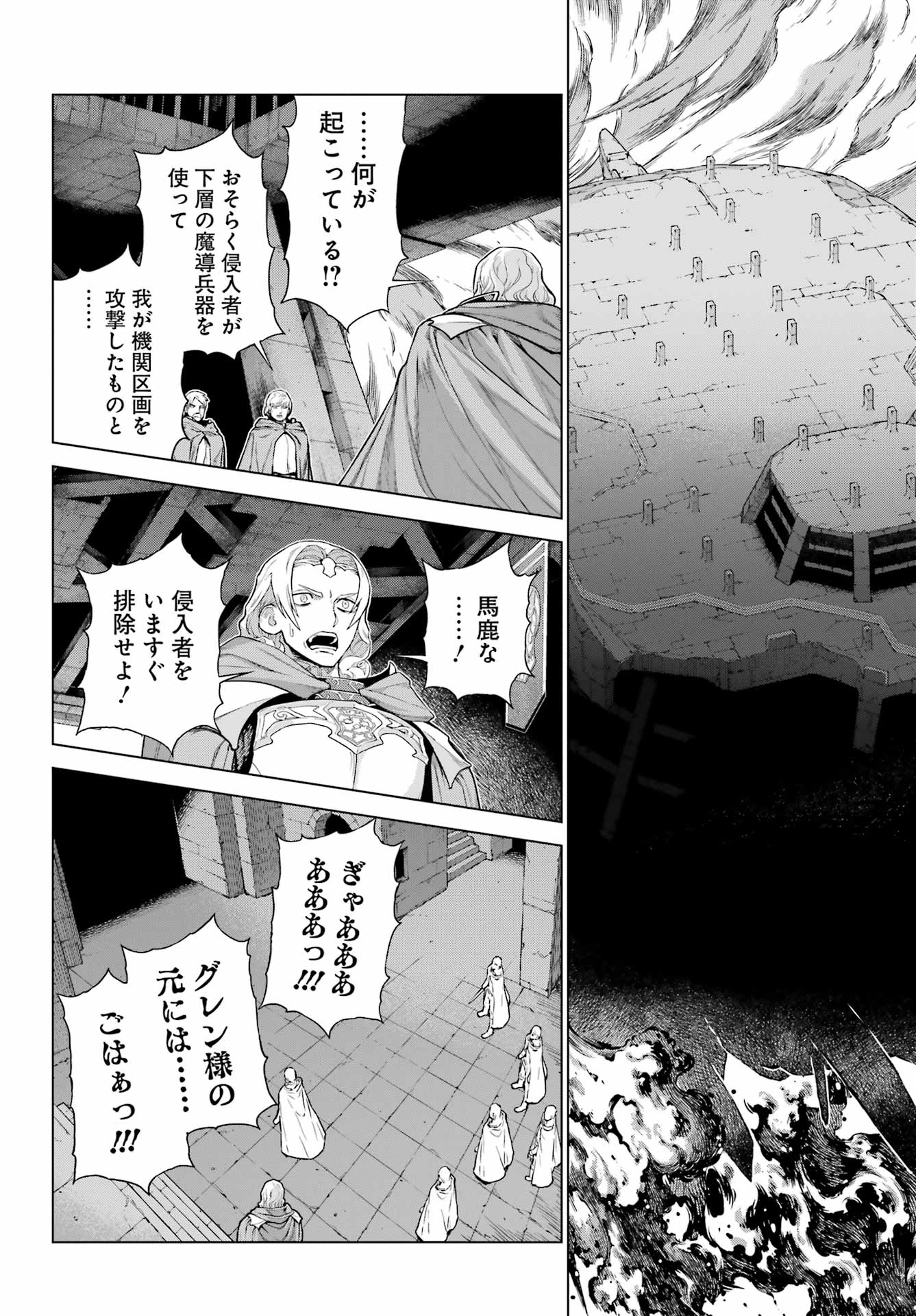 ユーベルブラット 死せる王の騎士団 第25話 - Page 30