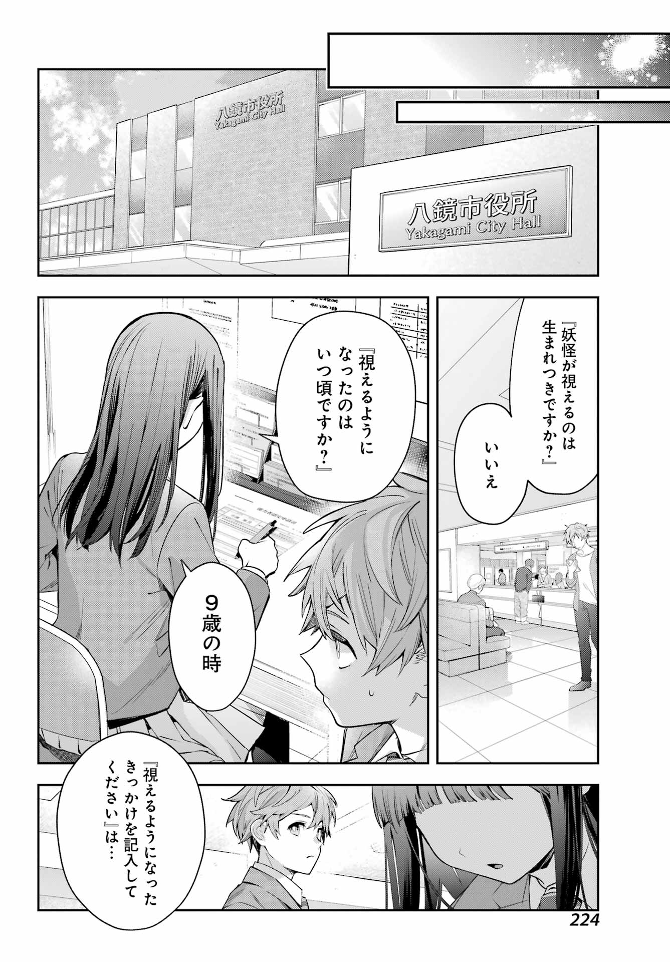 普通に生きたい天才術者、押しかけ弟子と妖怪退治はじめます 第1話 - Page 56