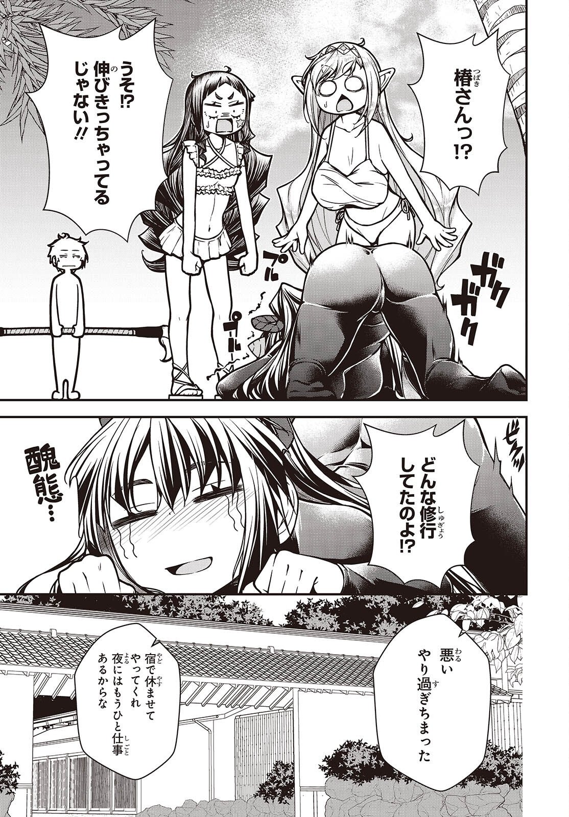王立魔術学院の鬼畜講師 第30話 - Page 9