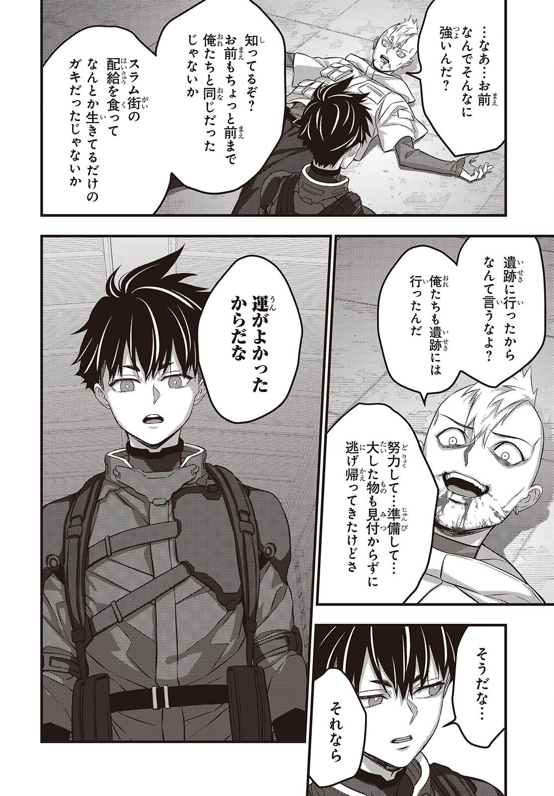 リビルドワールド 第84話 - Page 30