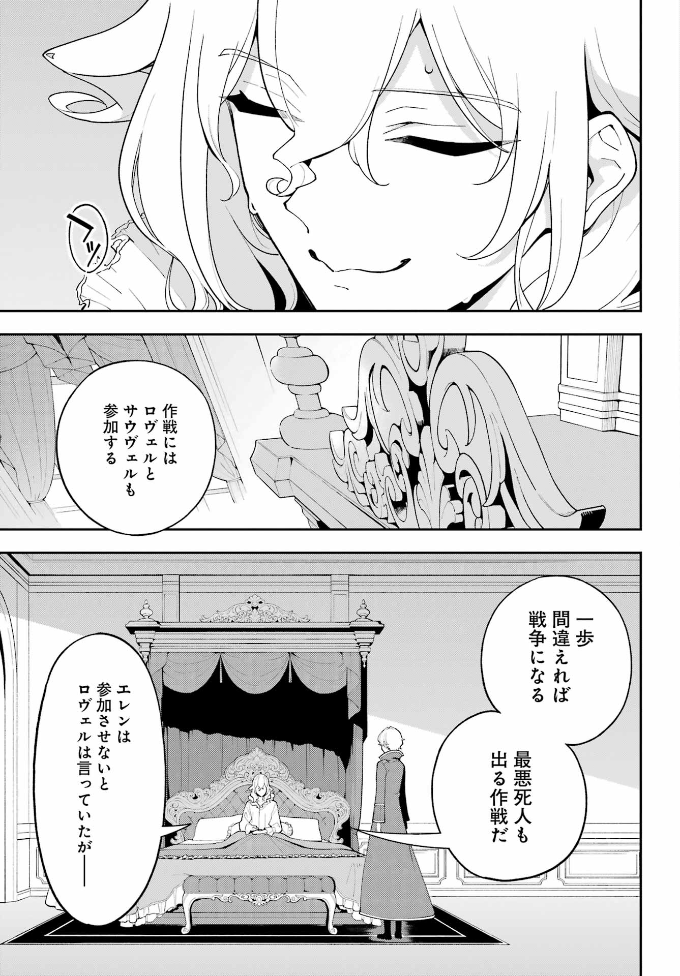 父は英雄、母は精霊、娘の私は転生者。 第84話 - Page 7