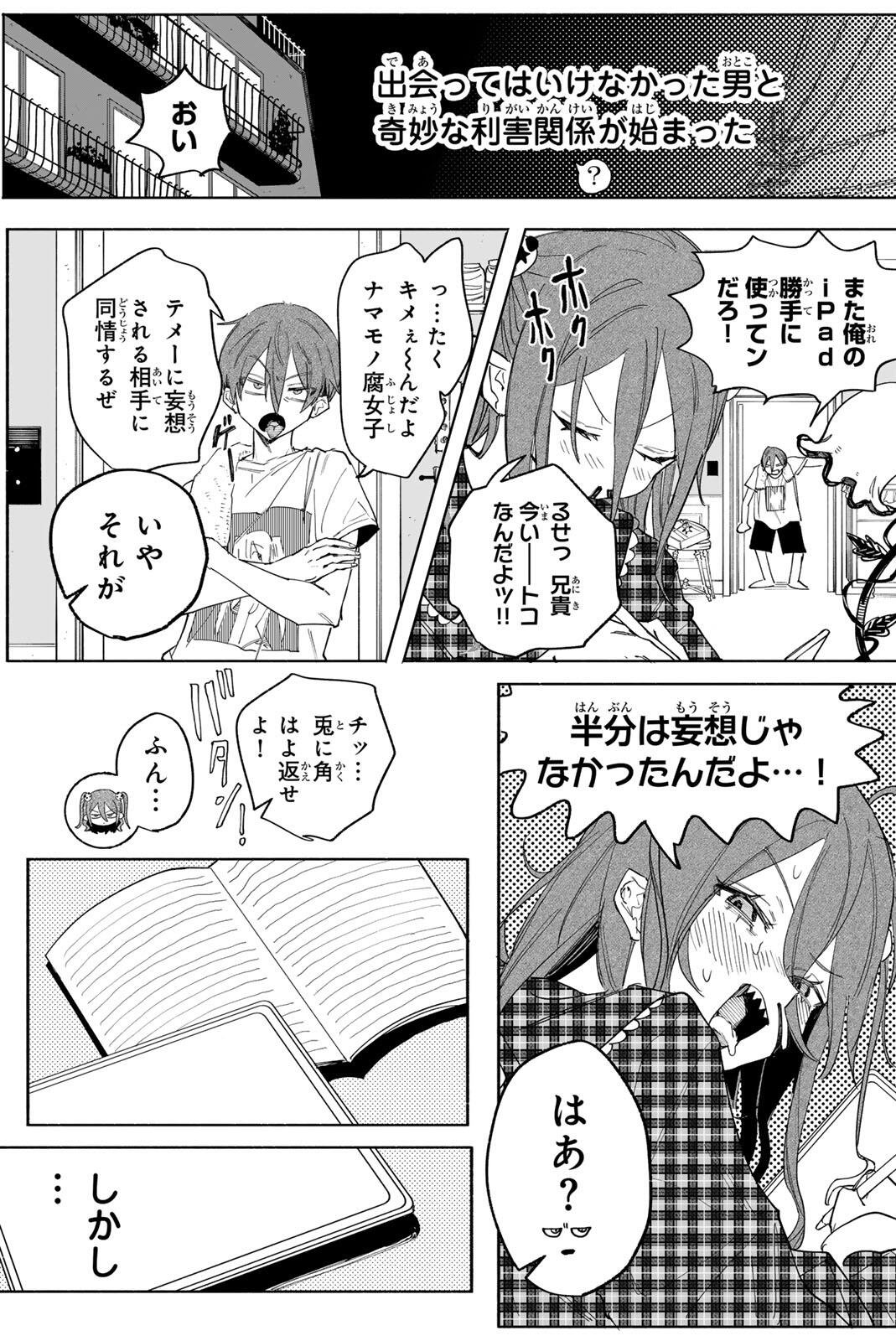 八田未蘭と青春に上等 第1話 - Page 23