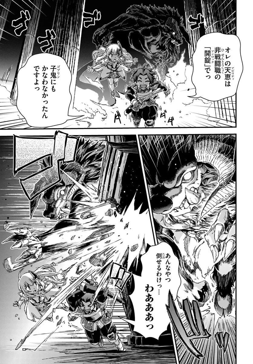 バグスキル【開錠】で最強最速ダンジョン攻略 第2話 - Page 15