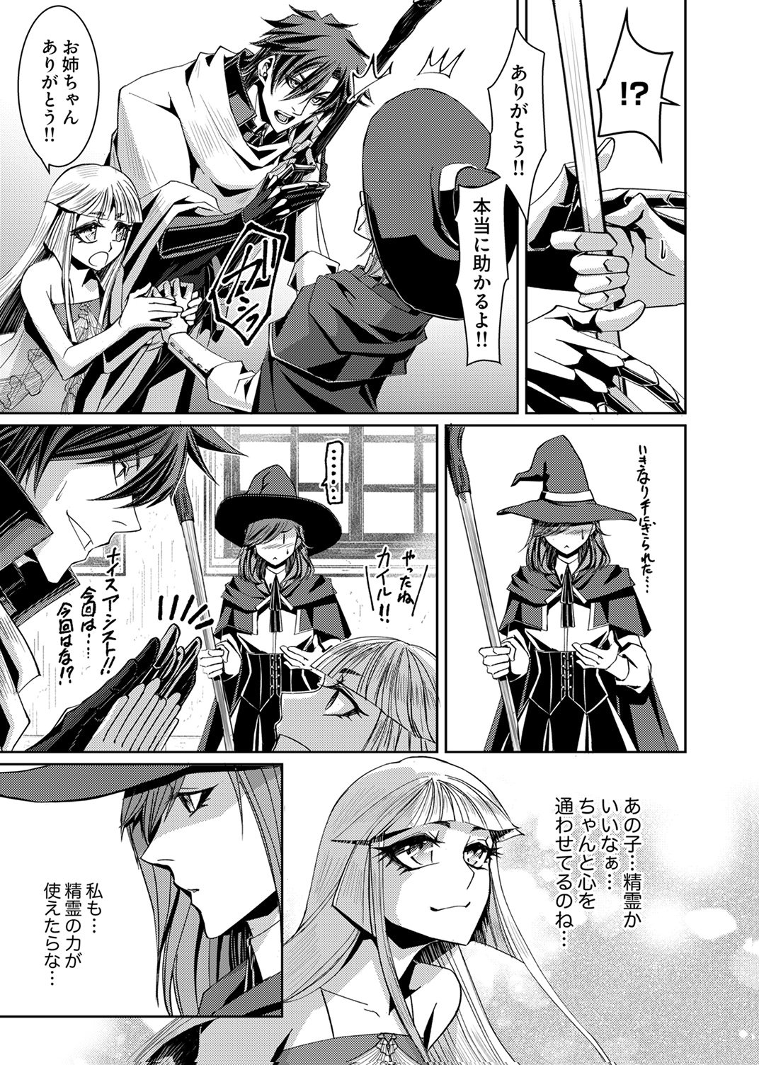 パーティーを追放された冒険者、伝説の竜精と契約して最強に至る 第3話 - Page 29