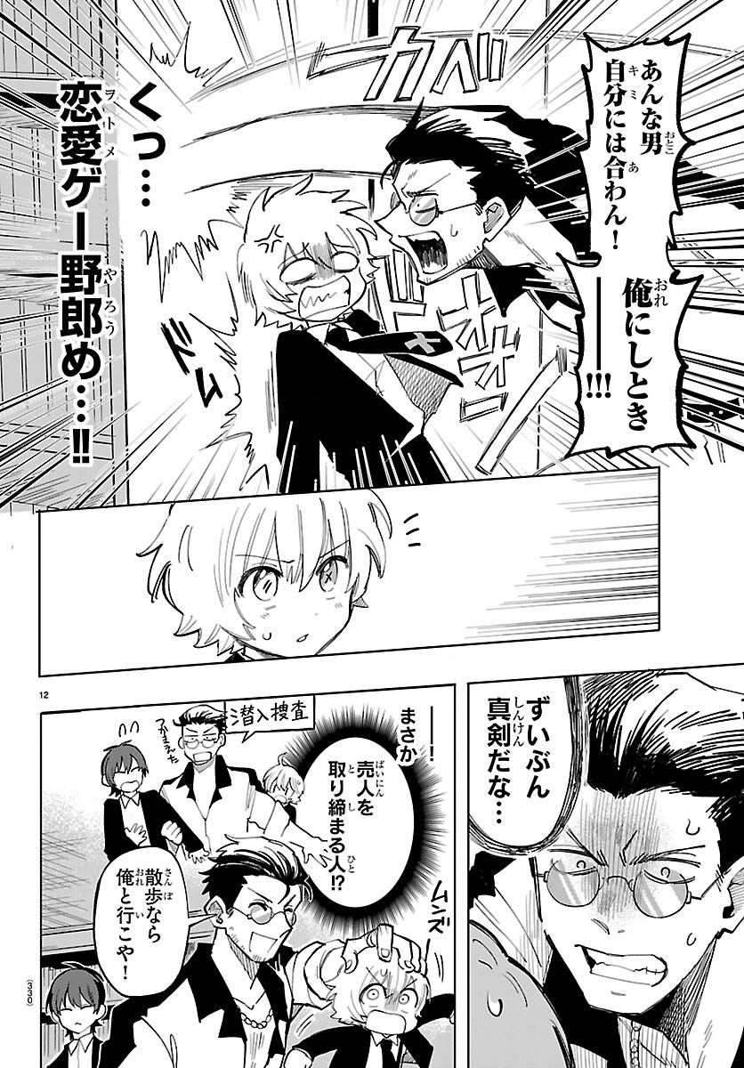 こそホラー学科へ 第6話 - Page 12