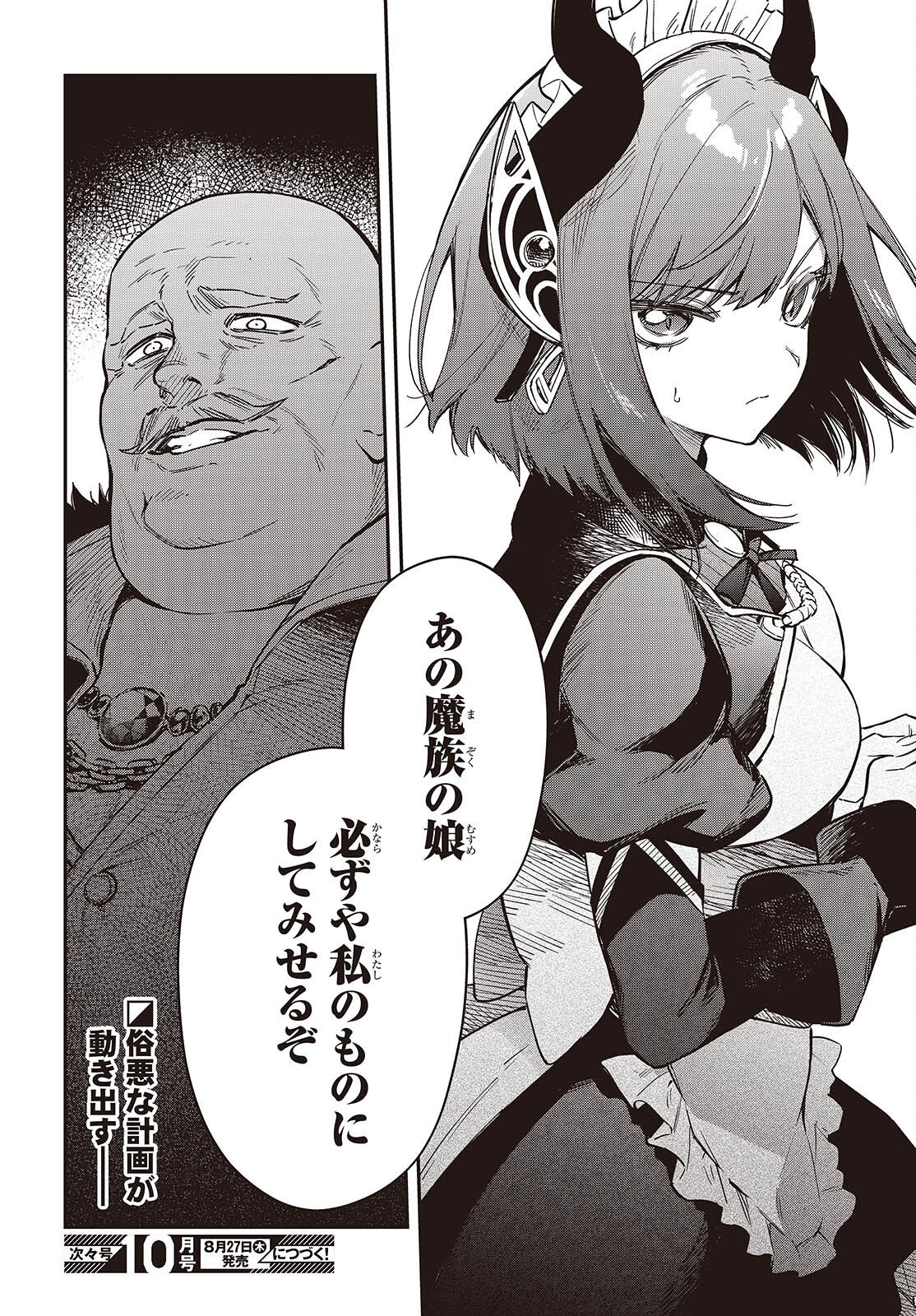 リアリスト魔王による聖域なき異世界改革 第78話 - Page 32