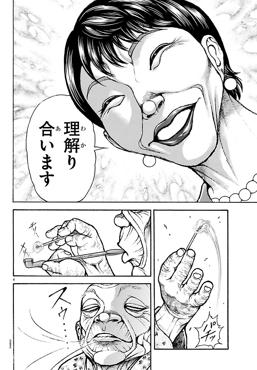 刃牙らへん 第66話 - Page 4