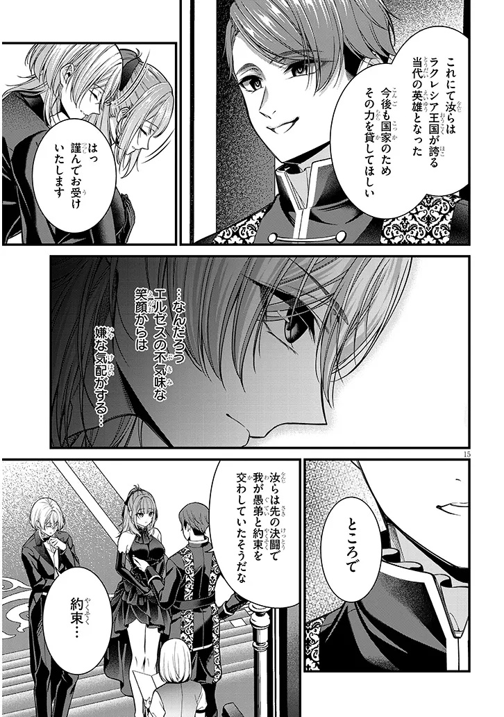 路地裏で拾った女の子がバッドエンド後の乙女ゲームのヒロインだった件 第9.2話 - Page 2
