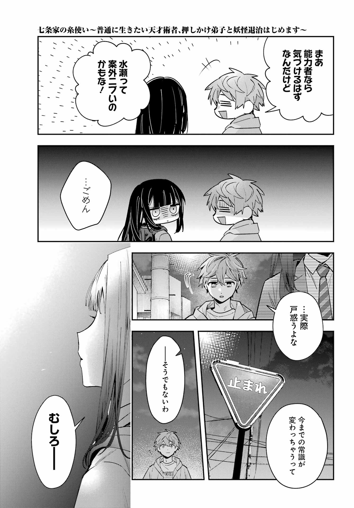 普通に生きたい天才術者、押しかけ弟子と妖怪退治はじめます 第1話 - Page 49