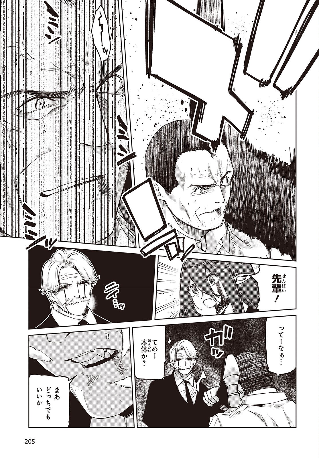 愚かな天使は悪魔と踊る 第111話 - Page 8