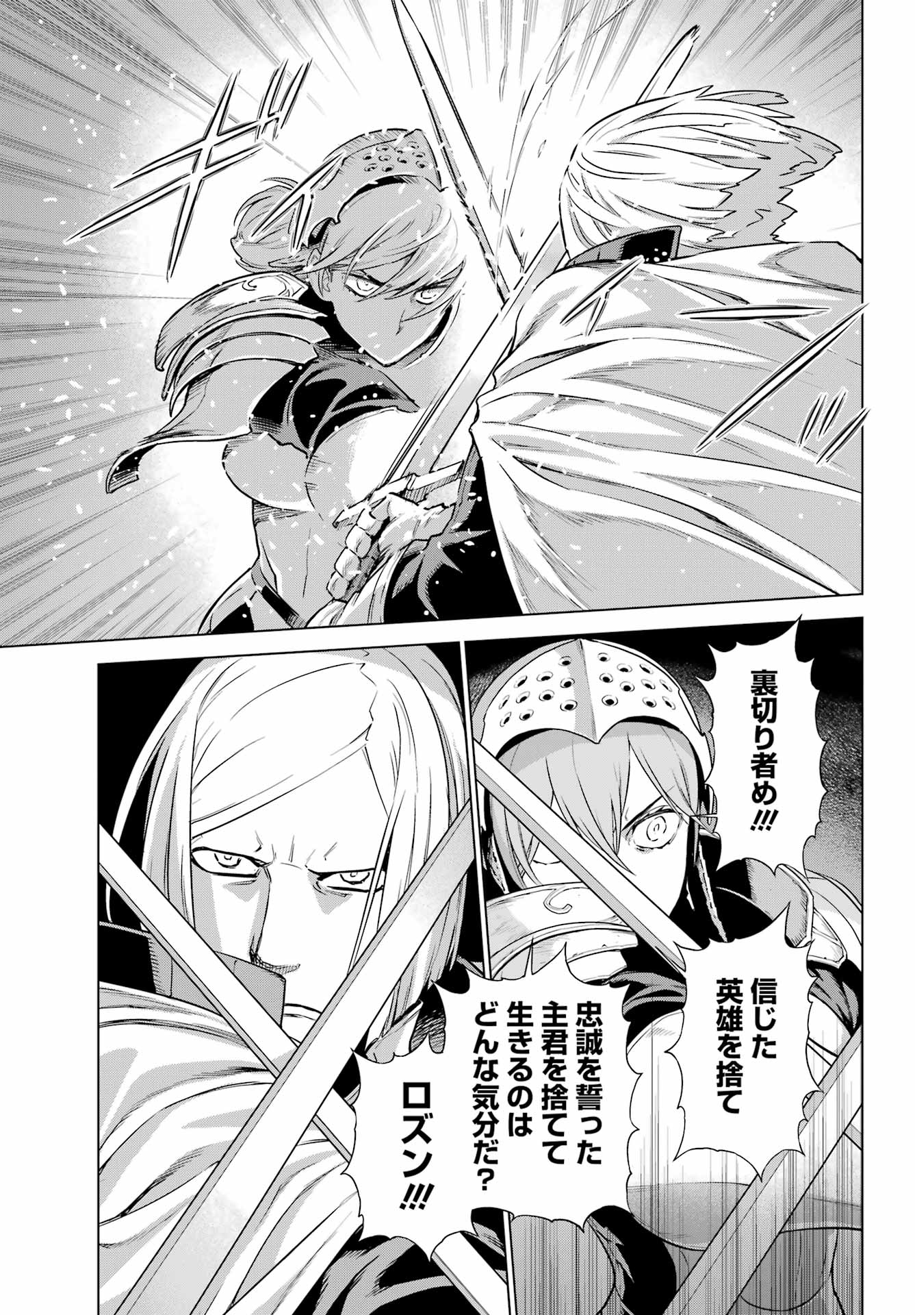 ユーベルブラット 死せる王の騎士団 第25話 - Page 5