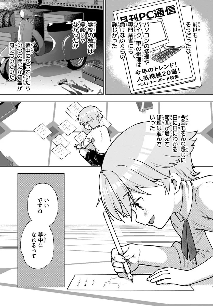 小物貴族が性に合うようです 第2.1話 - Page 7