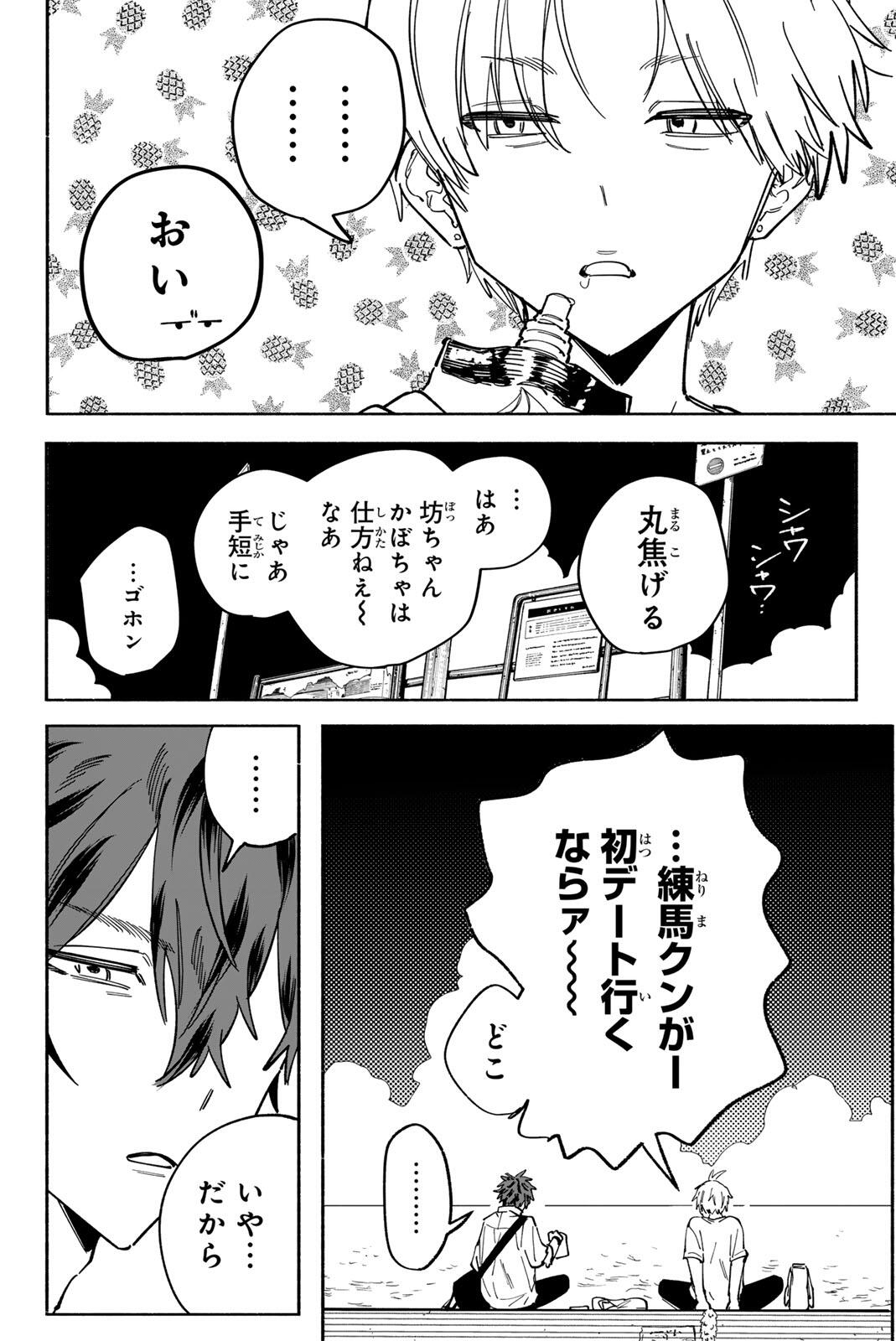 八田未蘭と青春に上等 第1話 - Page 38