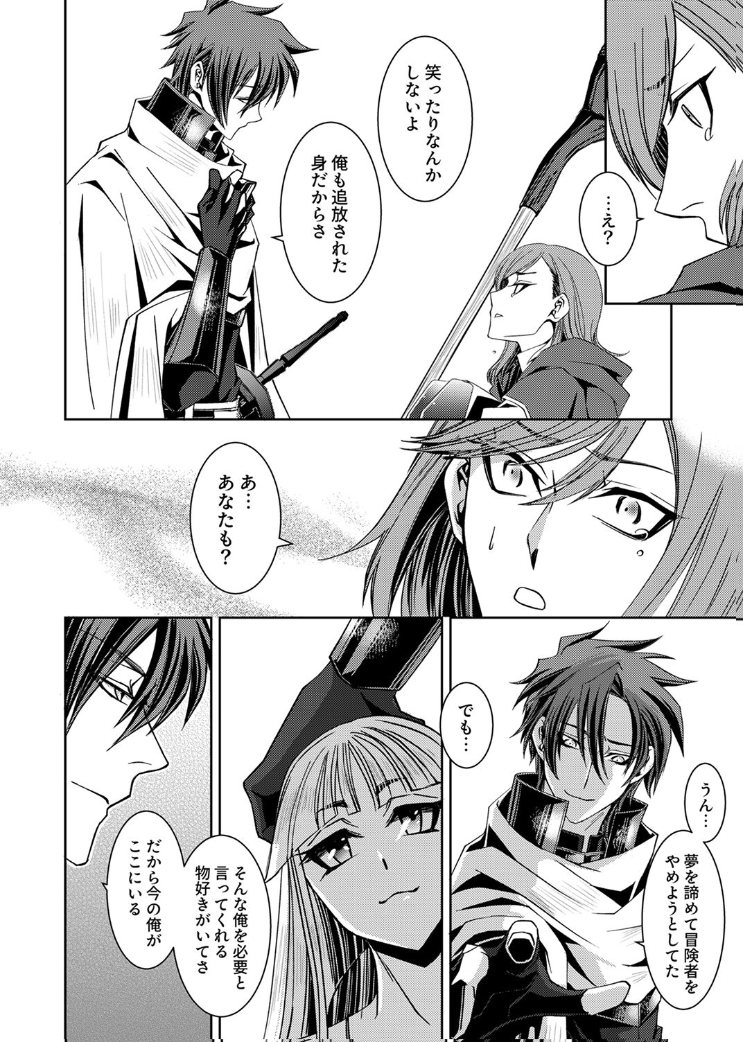 パーティーを追放された冒険者、伝説の竜精と契約して最強に至る 第3話 - Page 26